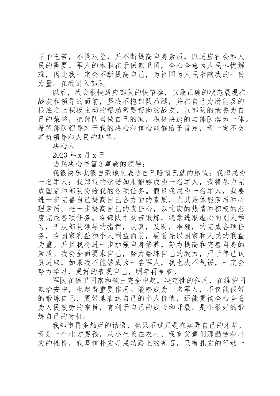 2023年当兵决心书【5篇】参军入伍决心书新编.docx_第2页