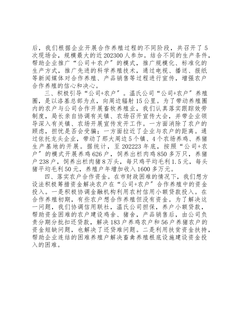 2023年畜牧兽医局政协提案答复,采取公司加农户模式带动农民发展畜牧业新编.docx_第2页
