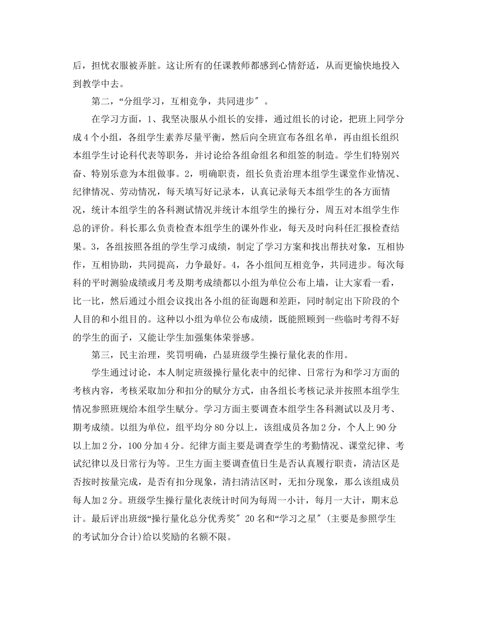 2023年班主任工作自我总结.docx_第2页