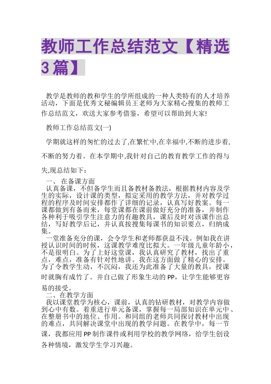 2023年教师工作总结范文精选3篇.doc_第1页