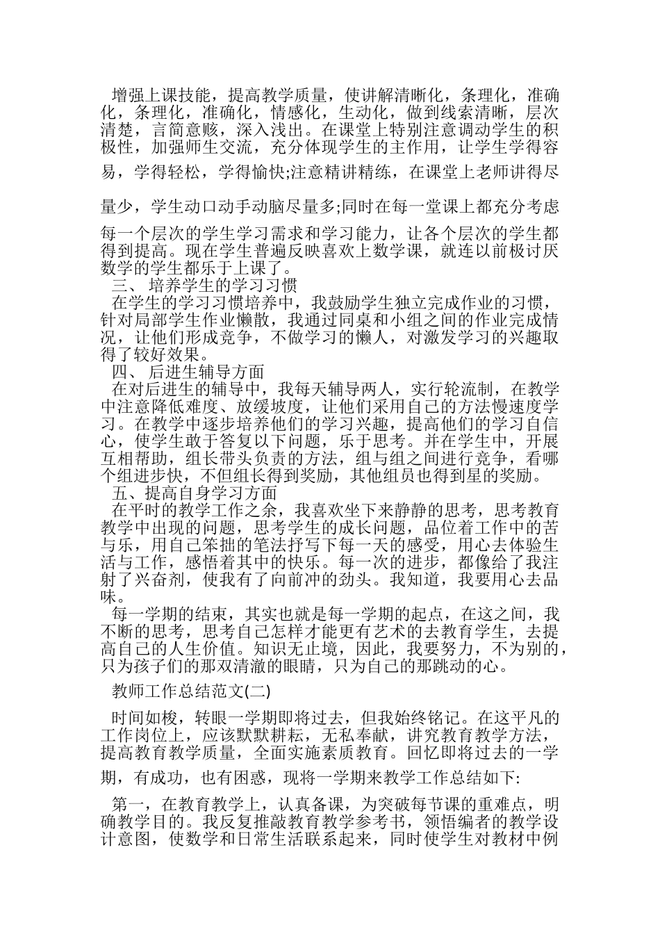 2023年教师工作总结范文精选3篇.doc_第2页