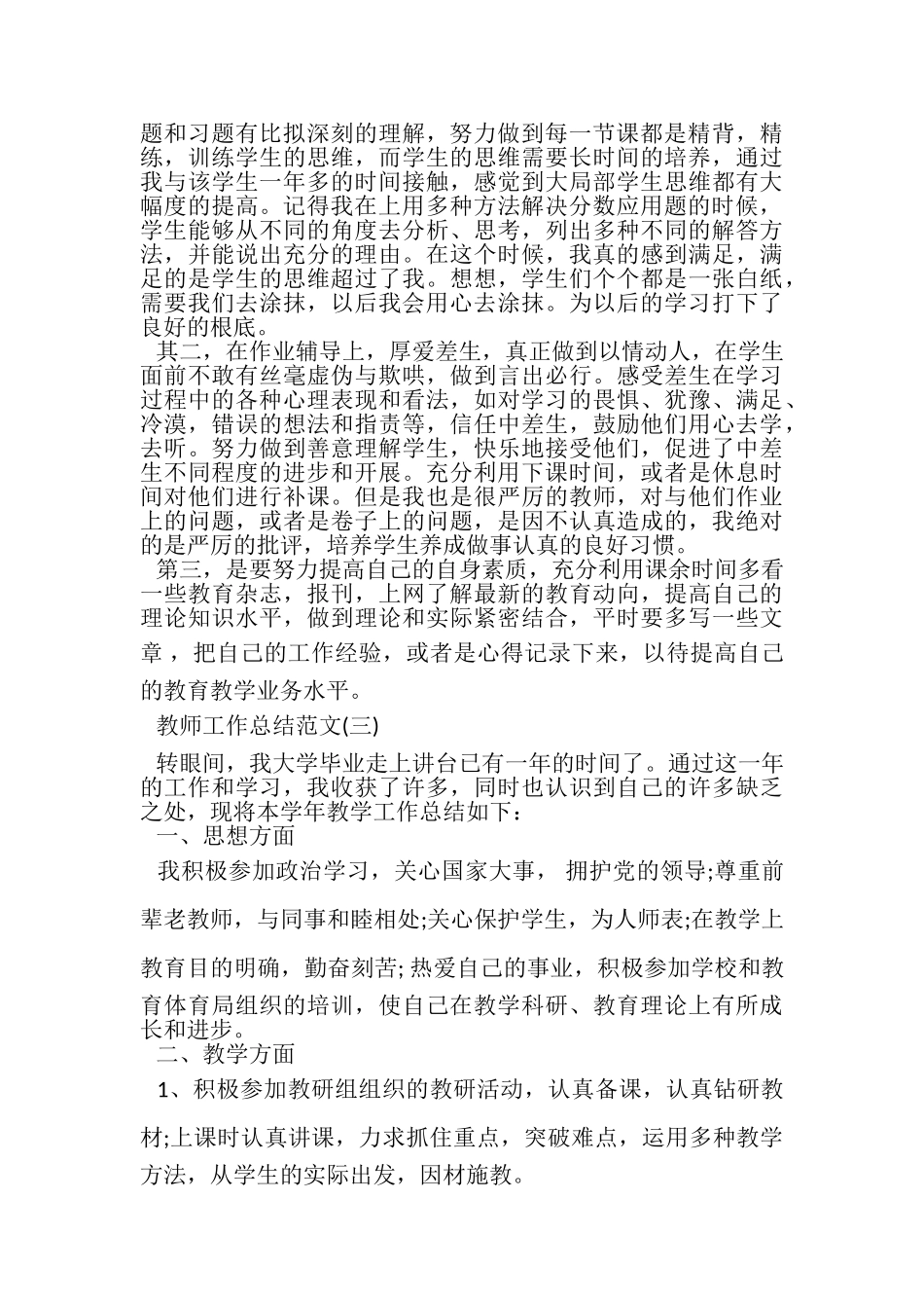 2023年教师工作总结范文精选3篇.doc_第3页
