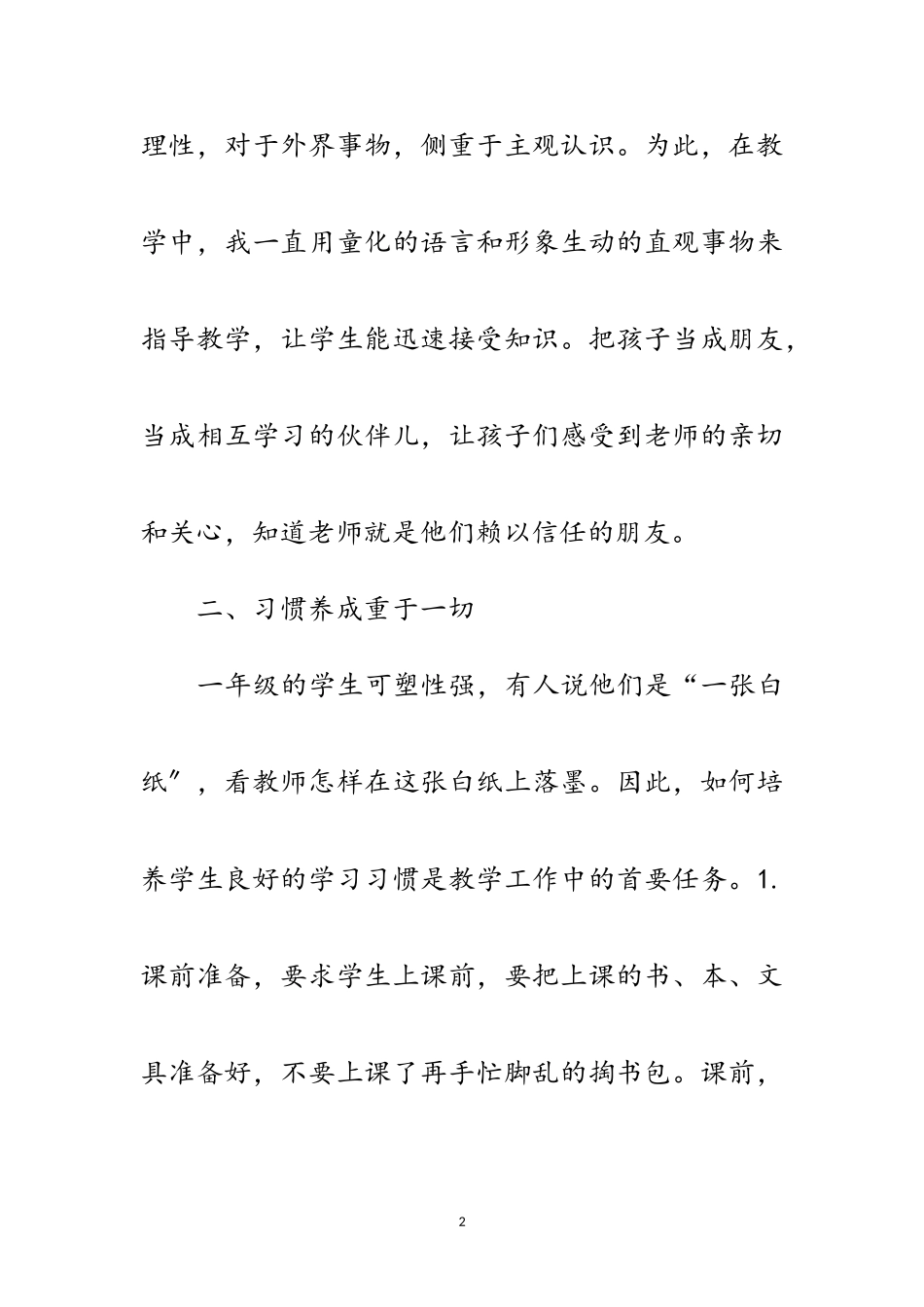 2023年小学教师课程标教学自我总结范文.doc_第2页