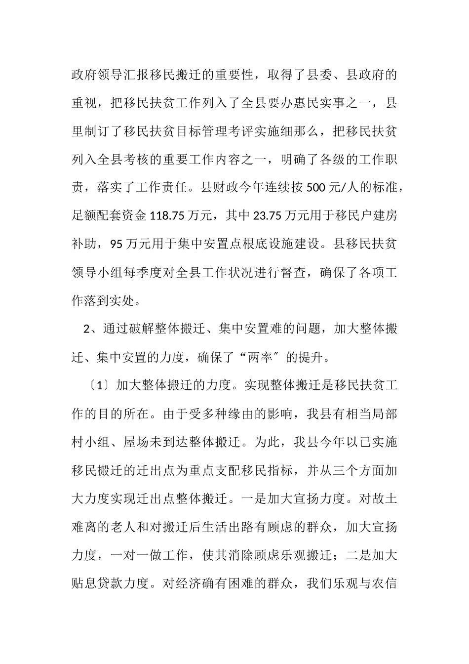 2023年县委移民扶贫情况汇总.docx_第2页