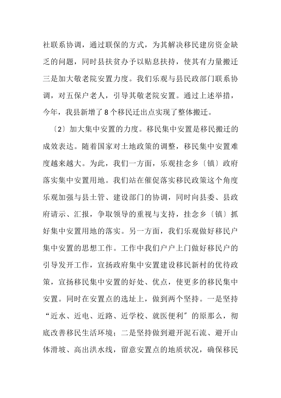 2023年县委移民扶贫情况汇总.docx_第3页