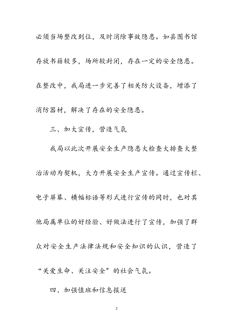 2023年文广新局安全生产自查总结范文.doc_第2页