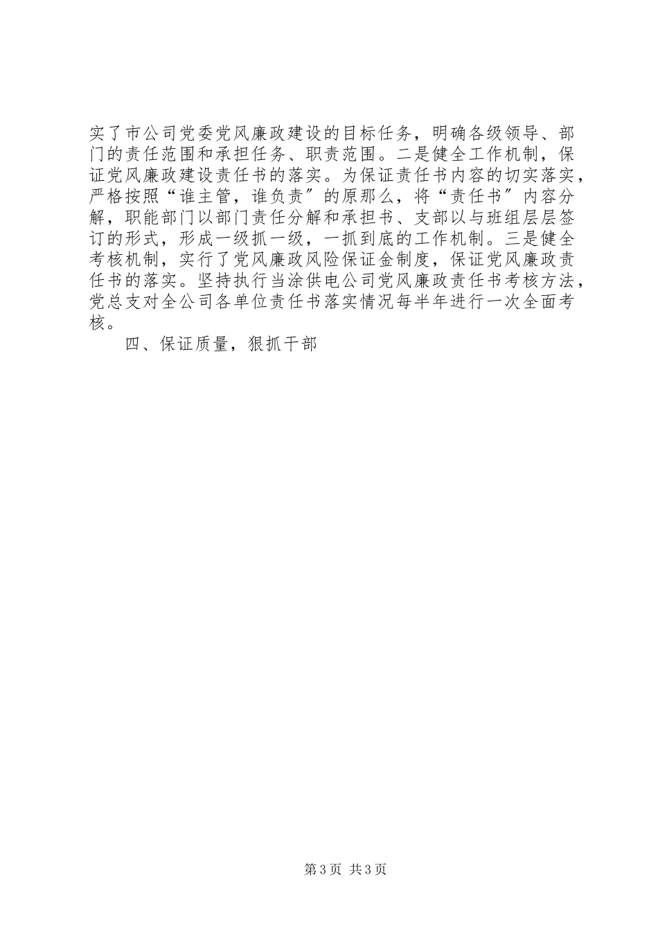 2023年X供电公司党建工作汇报新编.docx_第3页