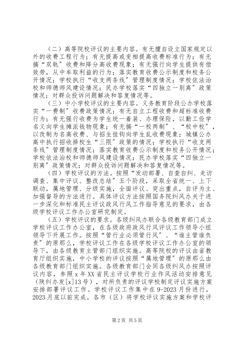 2023年省政风行风评议安排意见.docx_第2页