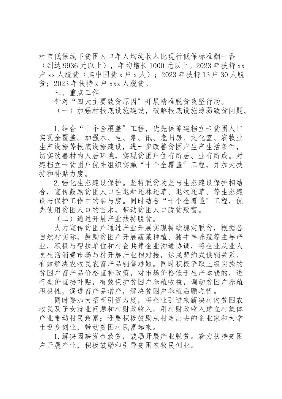 2023年企业参与社会公益事业和精准扶贫事业的专题实施方案 3.doc_第3页