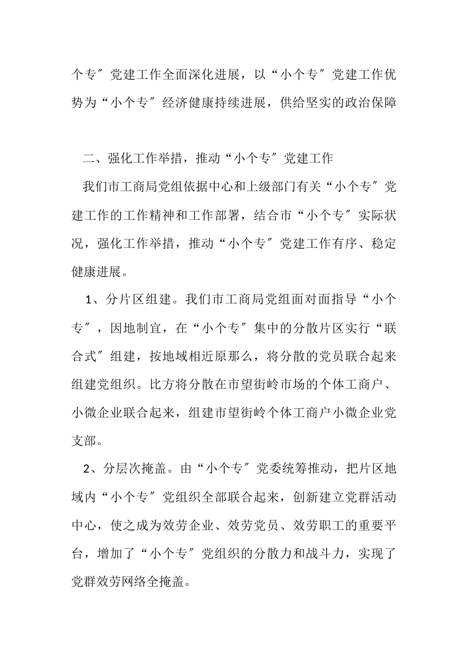 2023年党建工作推进会演讲稿.docx_第2页