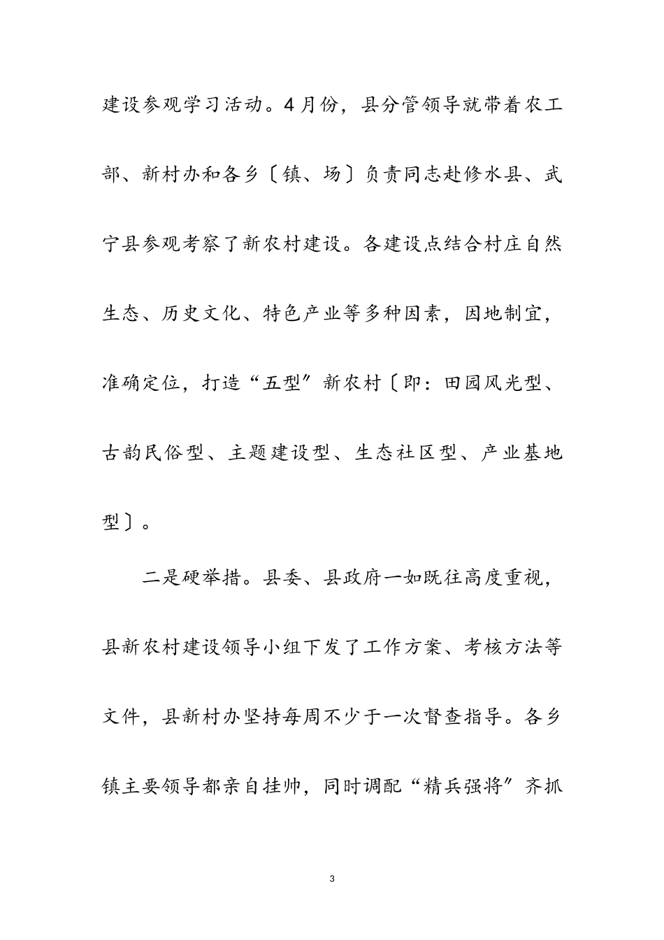 2023年副县长在新农村建设会讲话范文.doc_第3页
