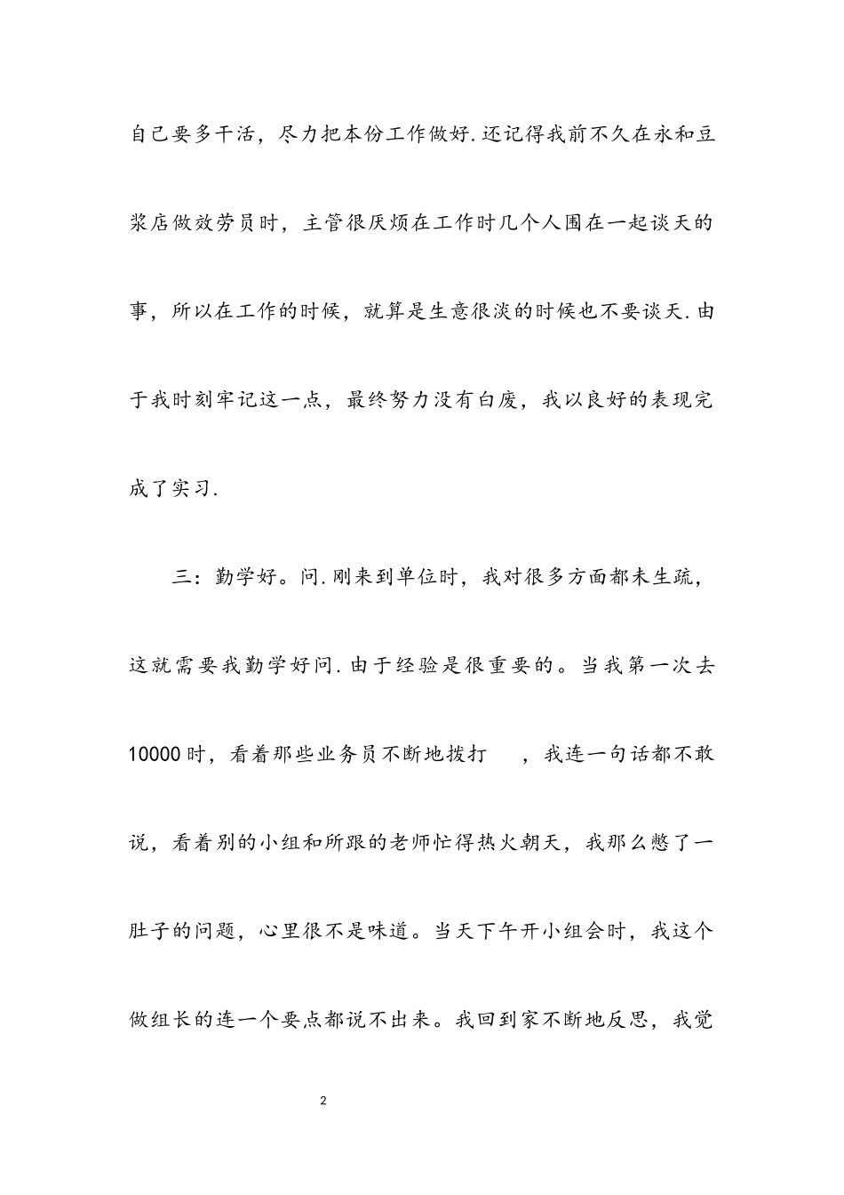 2023年高校生电信局实践汇报.docx_第2页