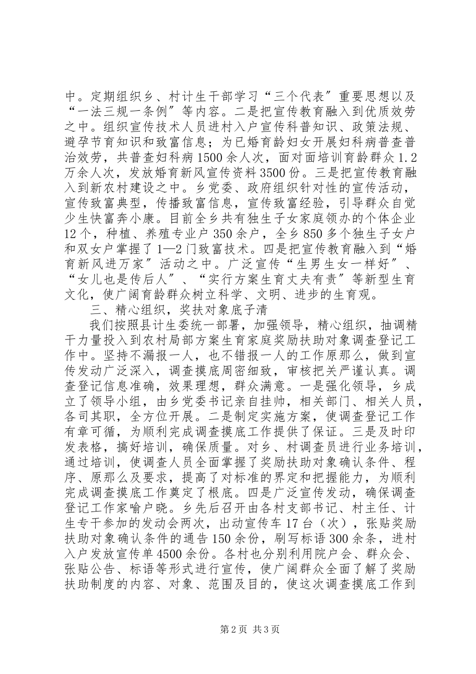 2023年XX乡镇计划生育总结新编.docx_第2页