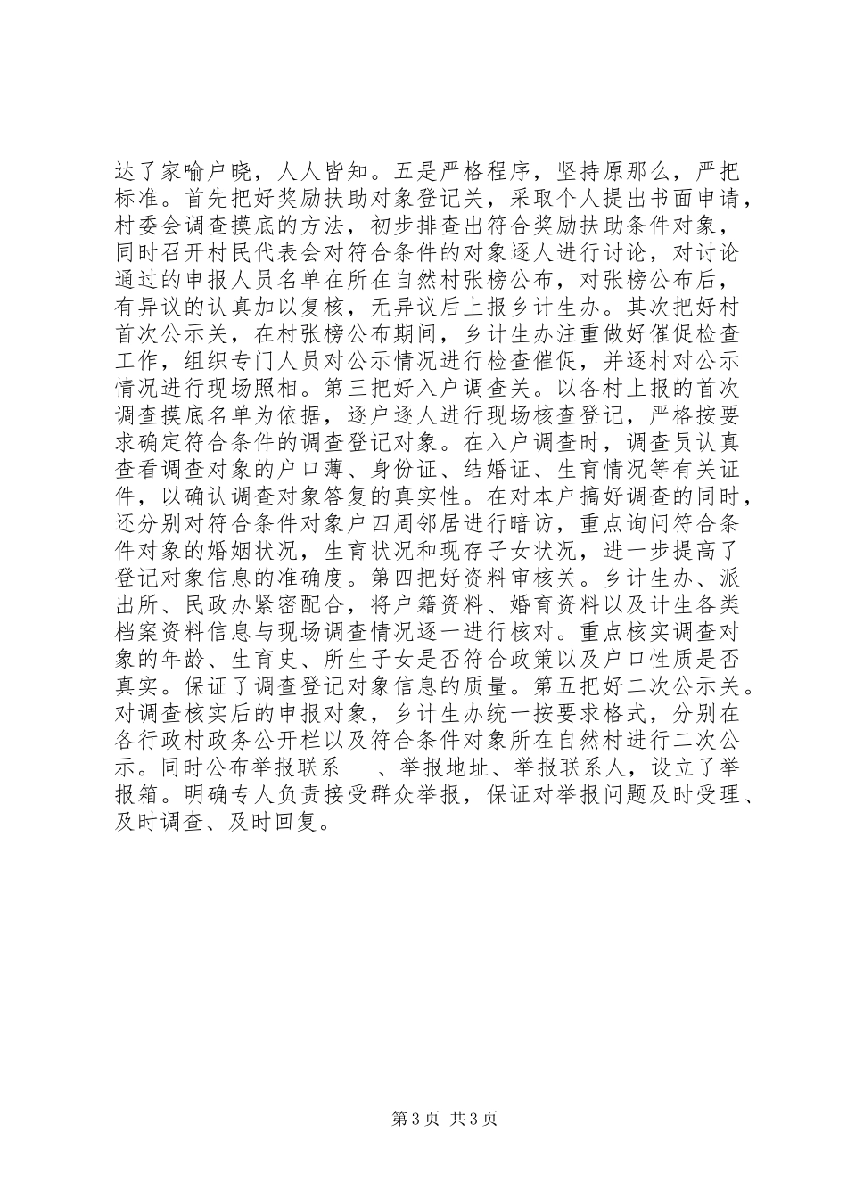 2023年XX乡镇计划生育总结新编.docx_第3页