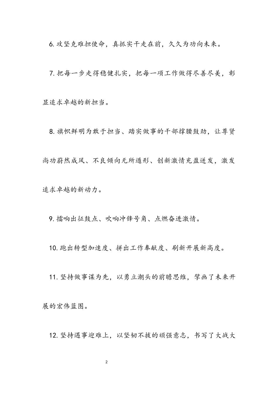 天天金句2023年2月13日.docx_第2页