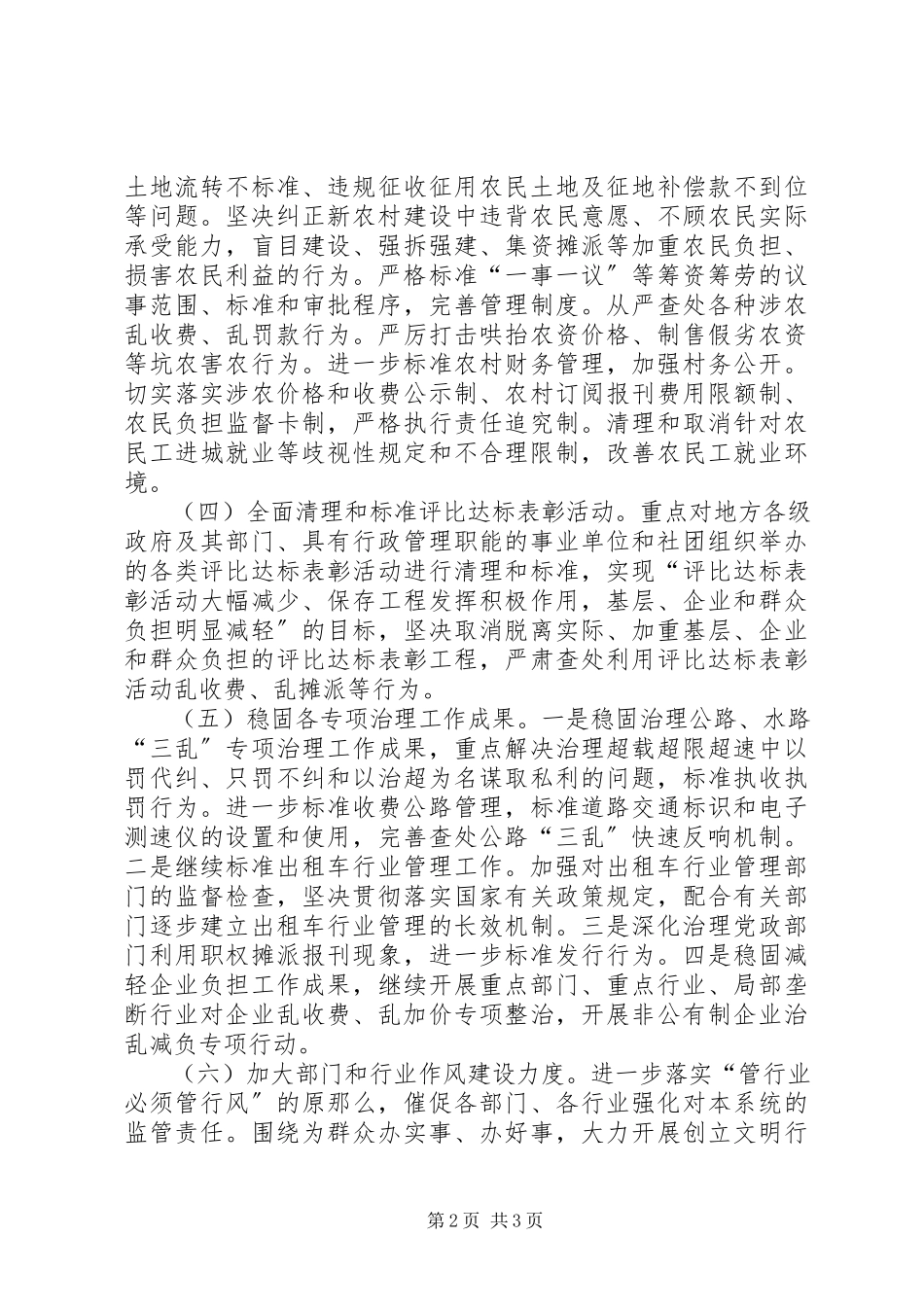 2023年纠正不正之风计划.docx_第2页
