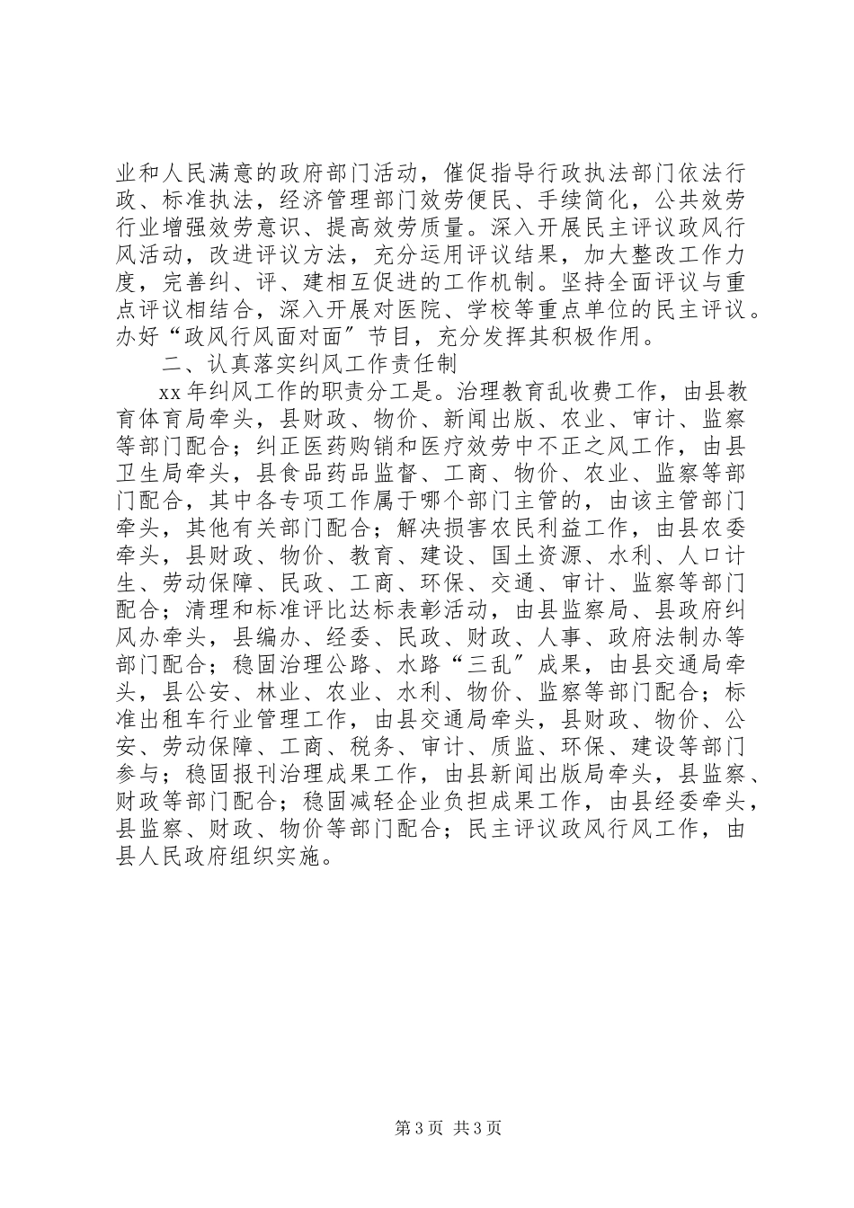 2023年纠正不正之风计划.docx_第3页