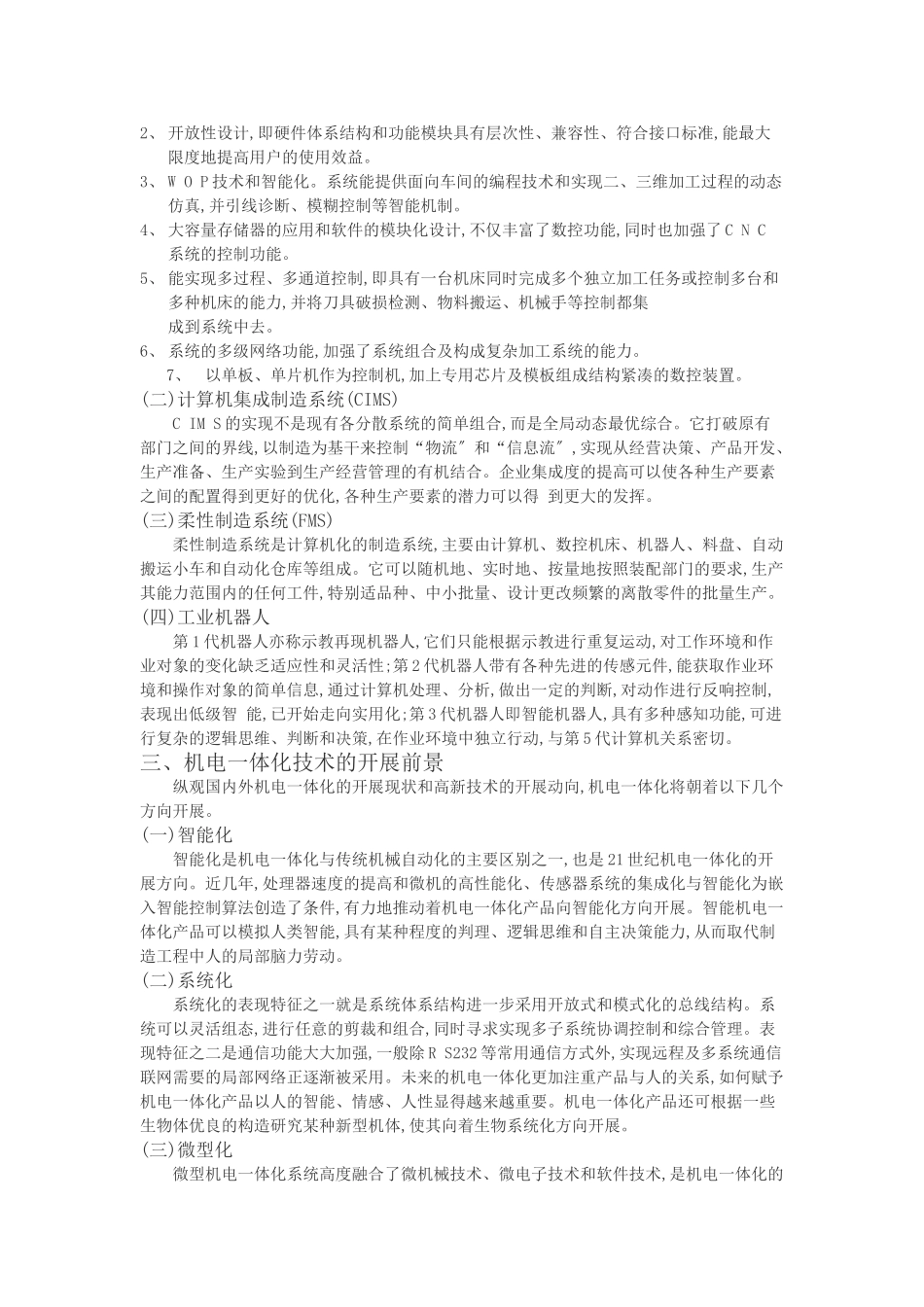 2023年机电体化技术的应用与发展前景66268.doc_第2页