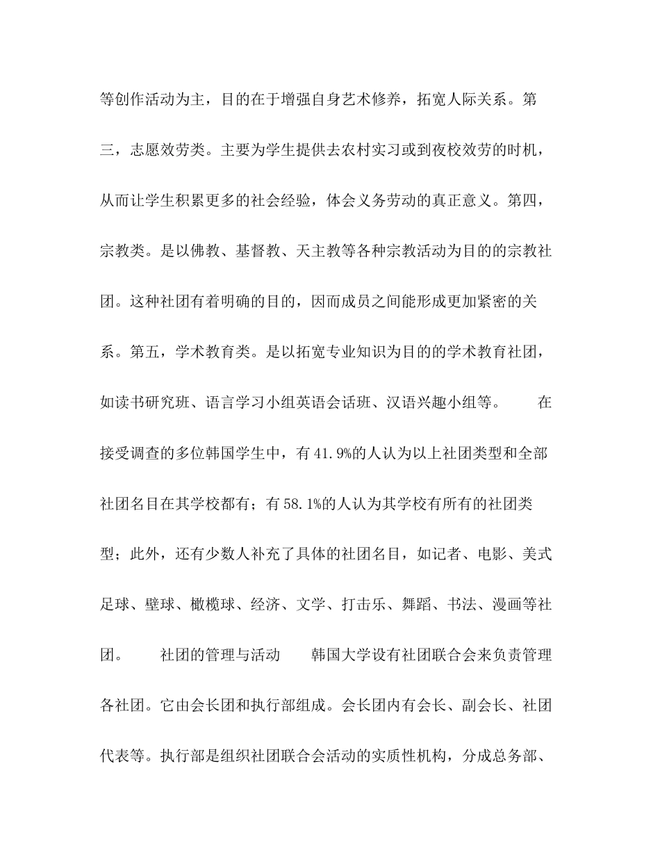 2023年韩国高校的学生社团.docx_第2页
