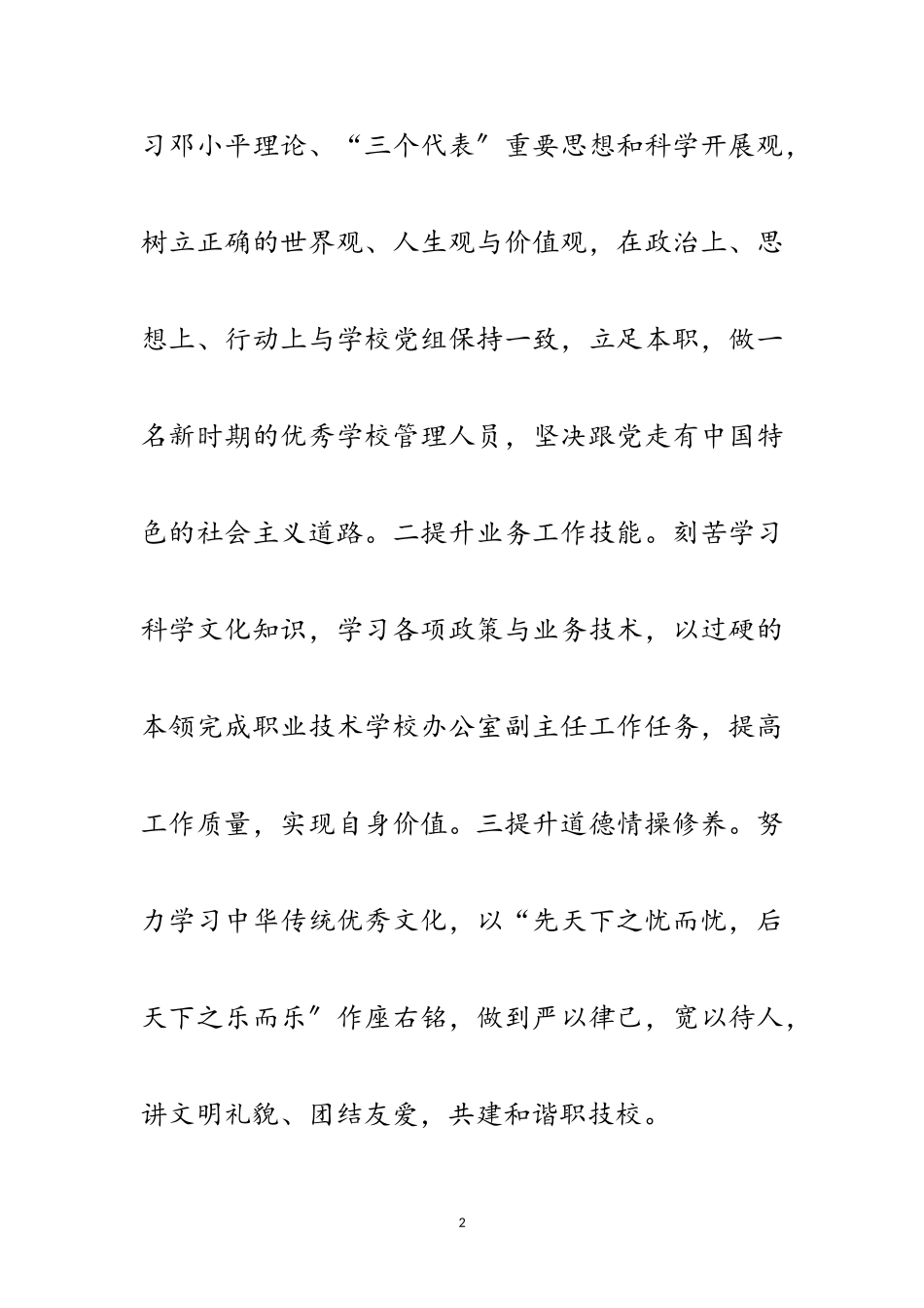 2023年支部党员服务承诺书范文.doc_第2页