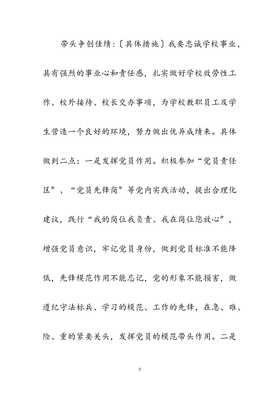 2023年支部党员服务承诺书范文.doc_第3页