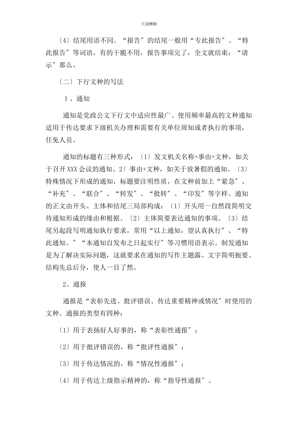 2023年公文写作知识范文.docx_第2页