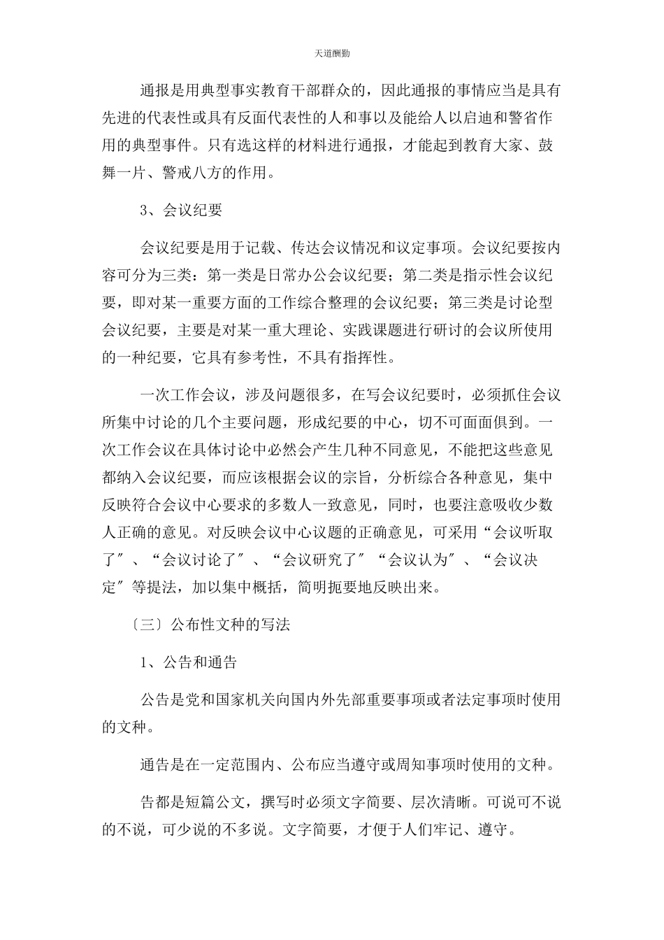 2023年公文写作知识范文.docx_第3页