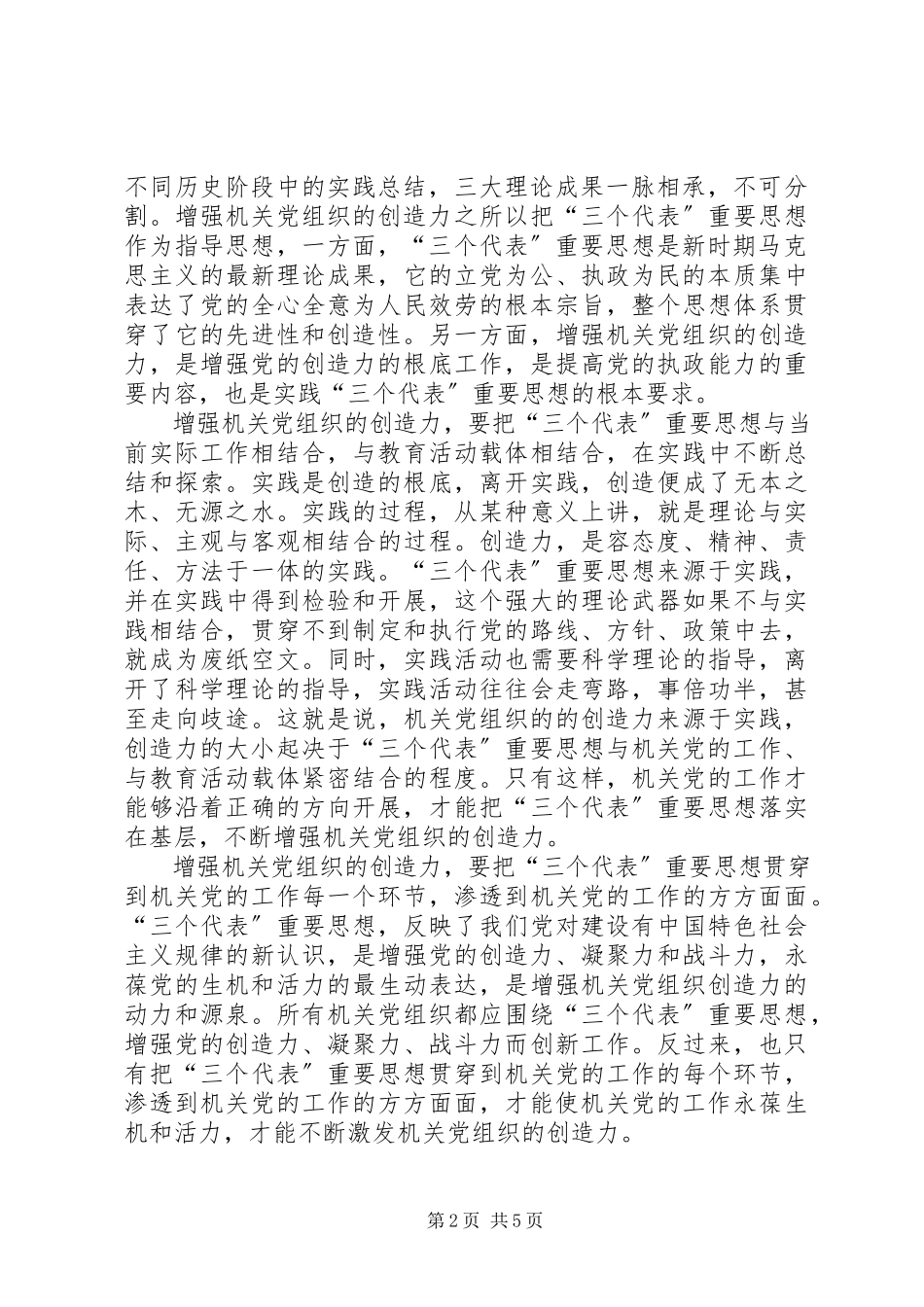 2023年机关组织创造交流.docx_第2页