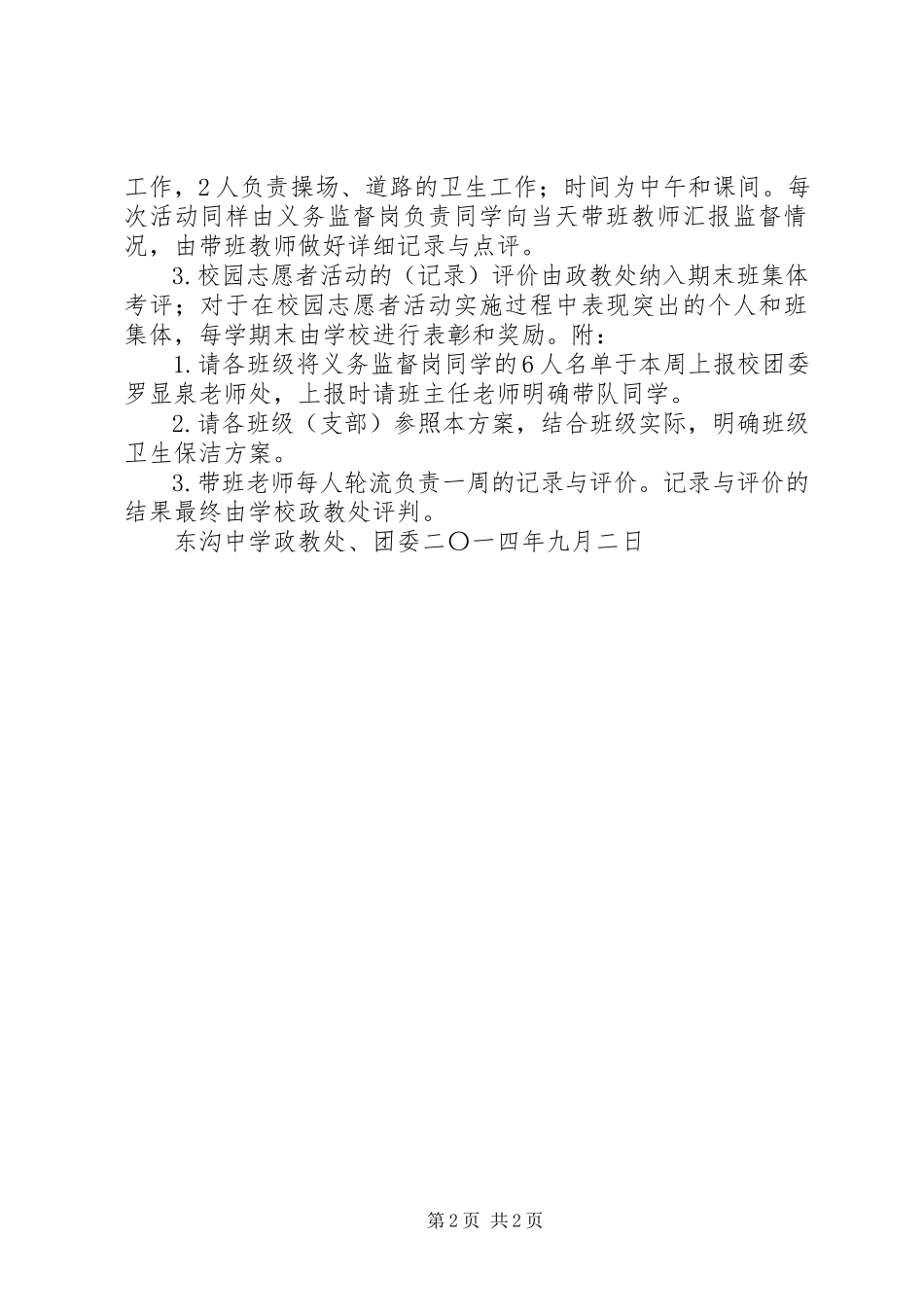 2023年校园志愿者活动方案.docx_第2页