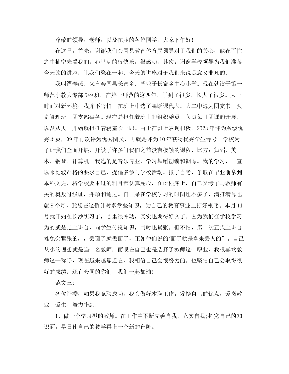 2023年教师岗位竞聘书范文.docx_第3页