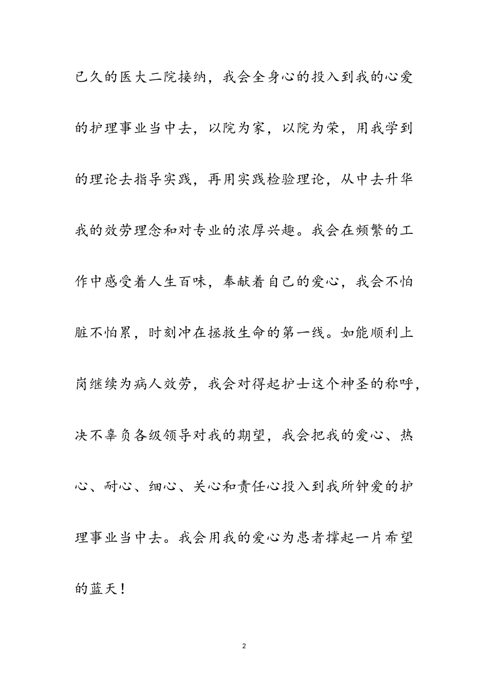 2023年竞聘演说词参考5篇范文.doc_第2页