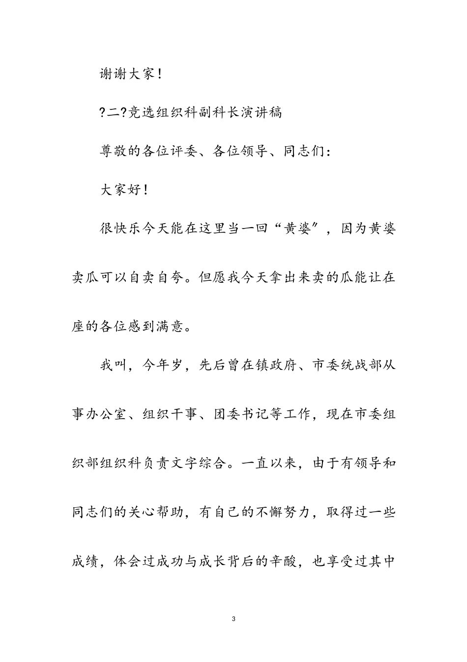 2023年竞聘演说词参考5篇范文.doc_第3页