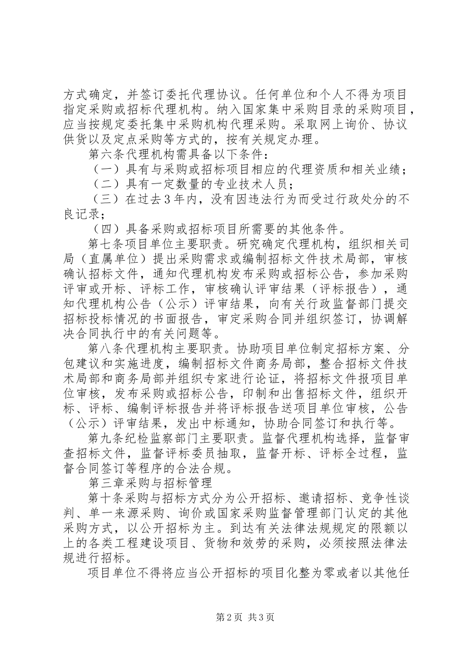 2023年国家食品药品监督管理总局行政复议办法.docx_第2页