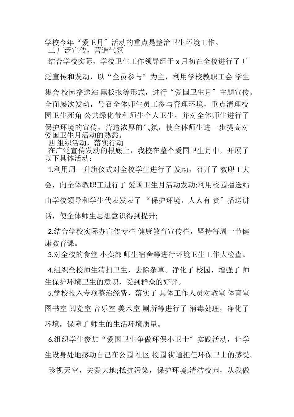 2023年新时代校园爱国卫生运动总结.doc_第2页