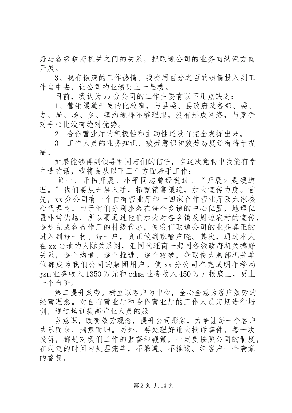 2023年竞聘演讲稿99篇.docx_第2页