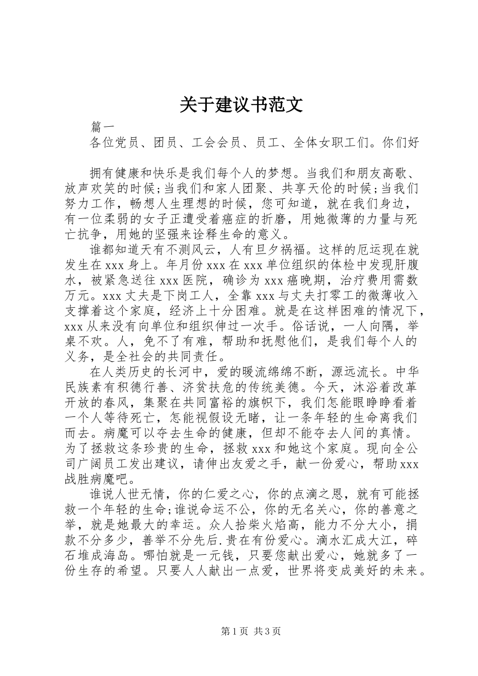2023年倡议书.docx_第1页
