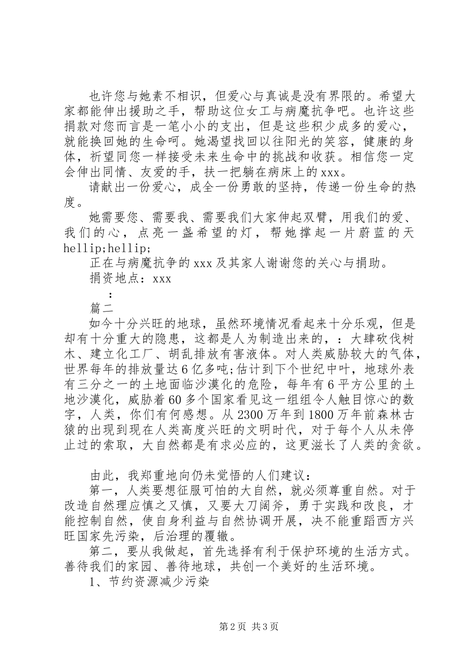 2023年倡议书.docx_第2页