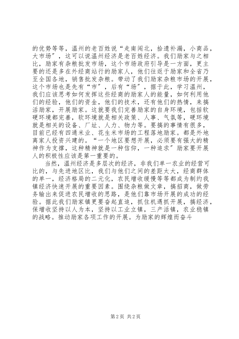 2023年“求真务实加快发展”第二段学习体会新编.docx_第2页