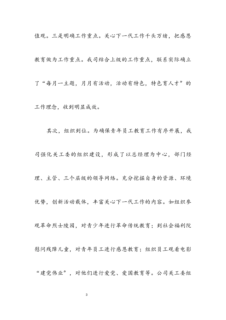 2023年青年员工教育工作经验交流.docx_第3页