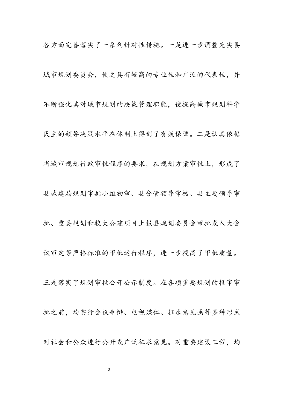 2023年物价局长述德述职述廉汇报.docx_第3页