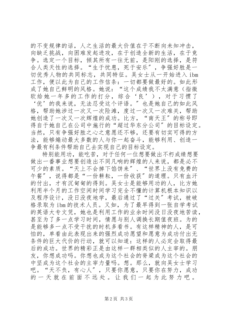 2023年《逆风飞飏》读后感新编.docx_第2页