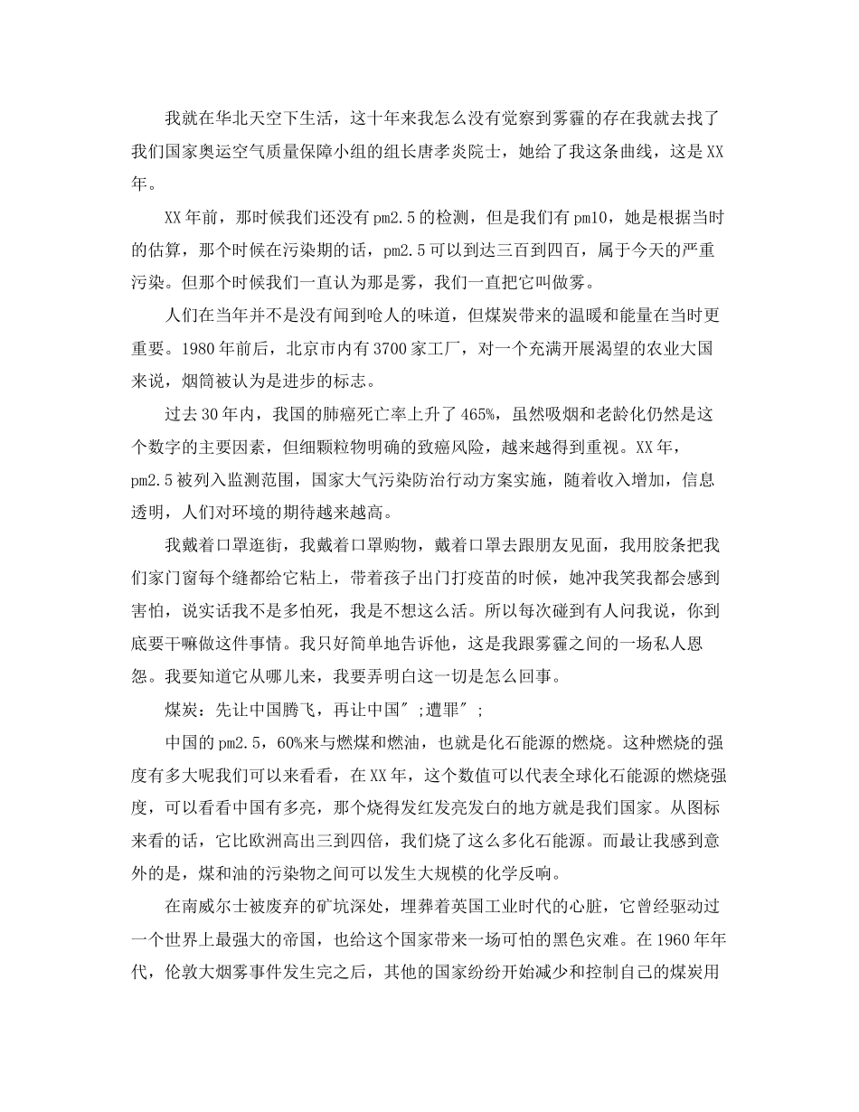 2023年柴静穹顶之下演讲稿的完整版.docx_第3页