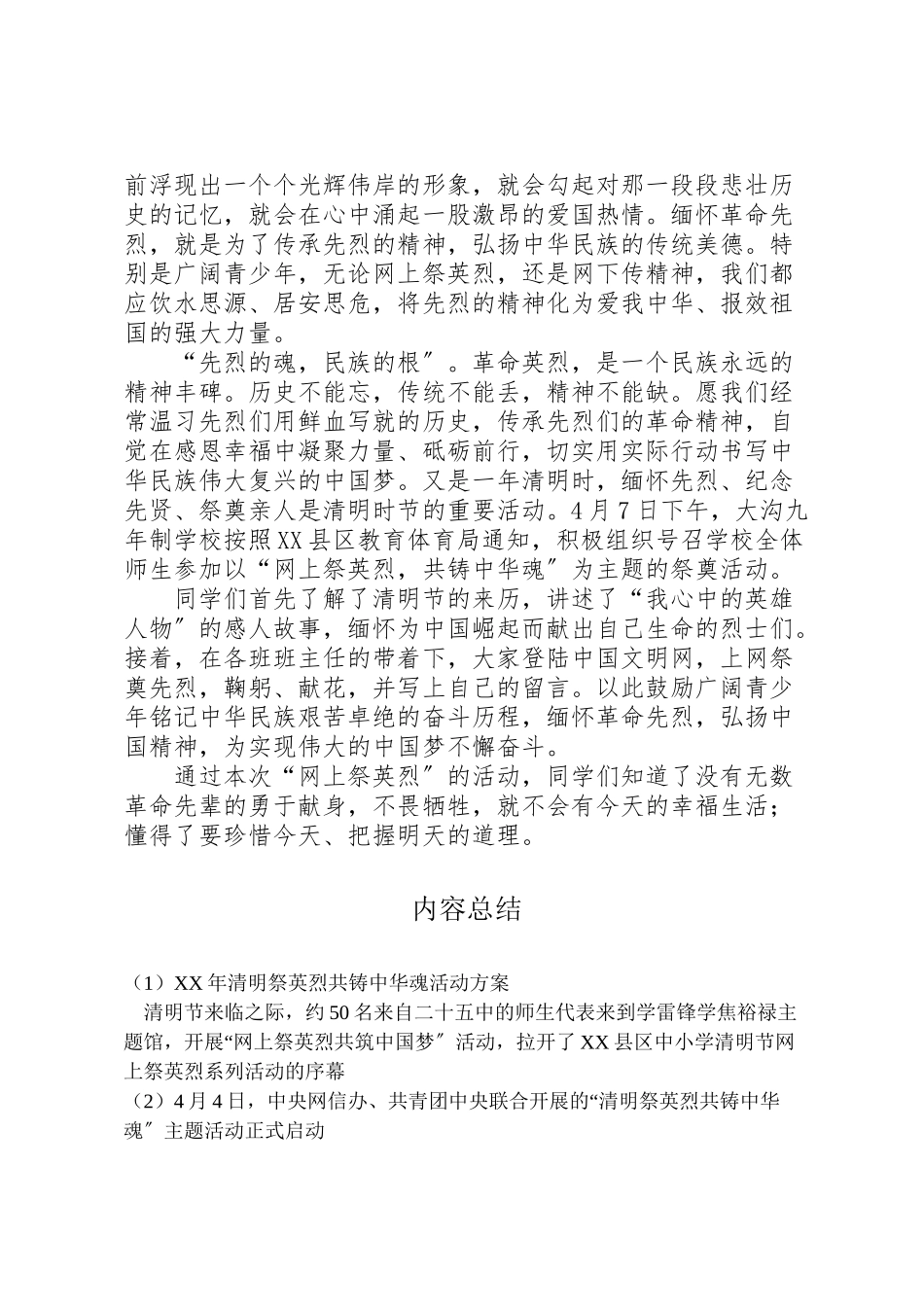 2023年清明祭英烈共铸中华魂活动方案 .doc_第2页