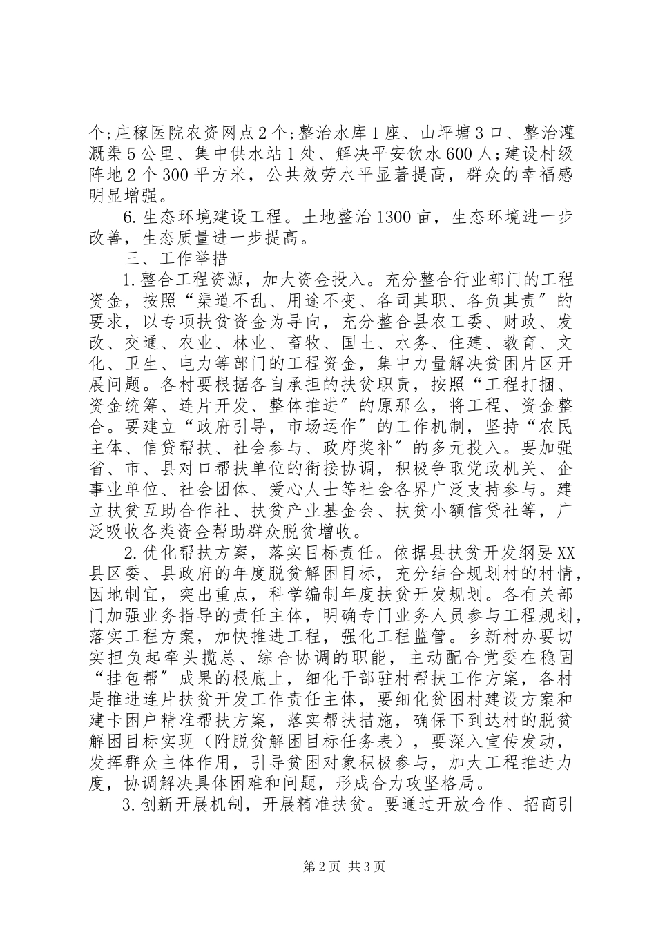 2023年扶贫开发工作意见.docx_第2页