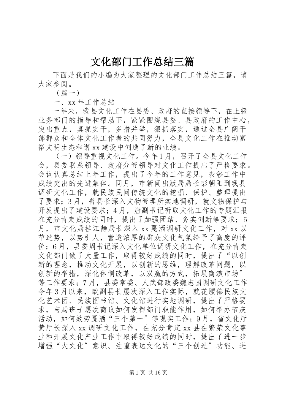 2023年文化部门工作总结三篇.docx_第1页