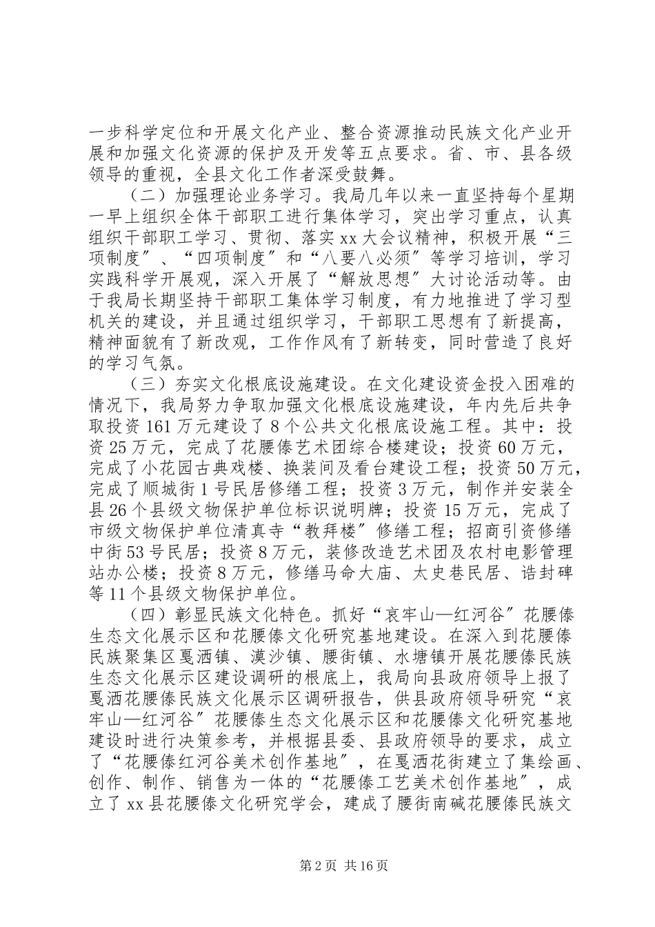 2023年文化部门工作总结三篇.docx_第2页