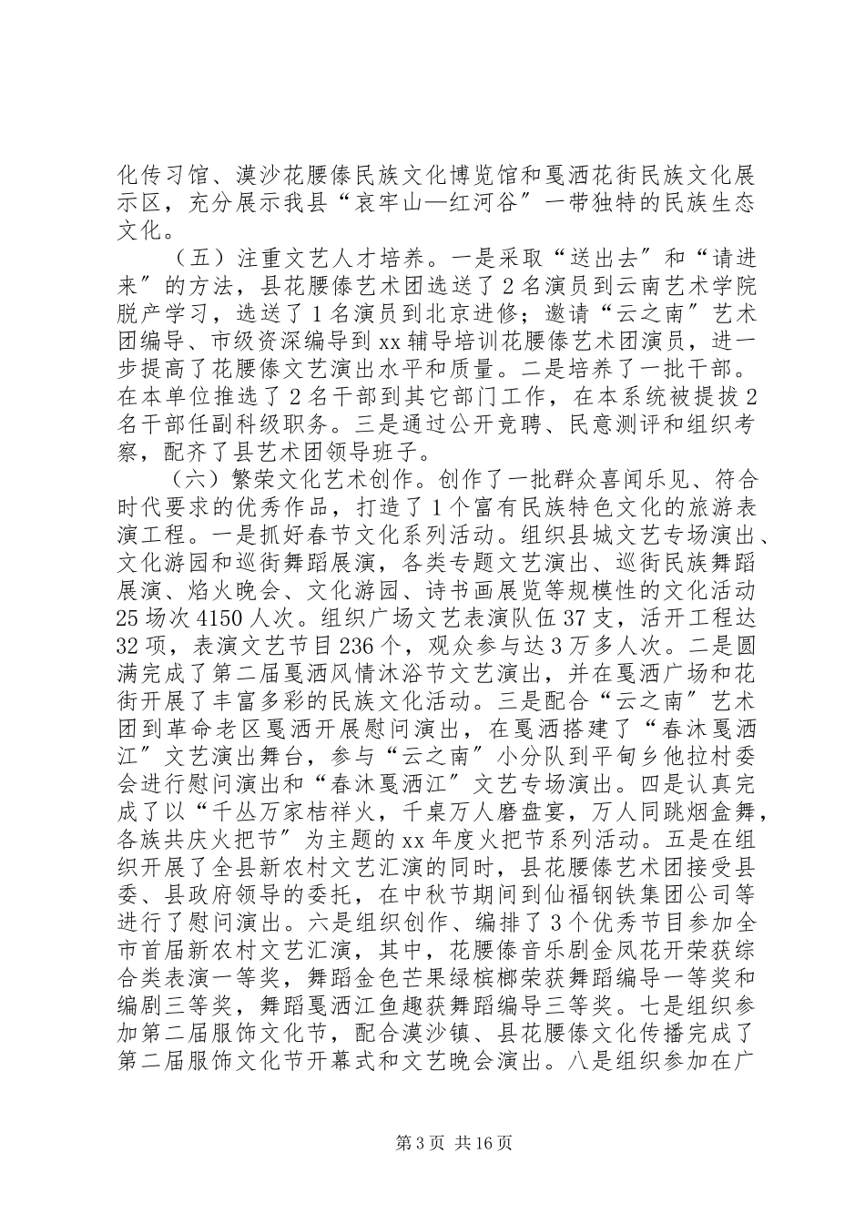 2023年文化部门工作总结三篇.docx_第3页