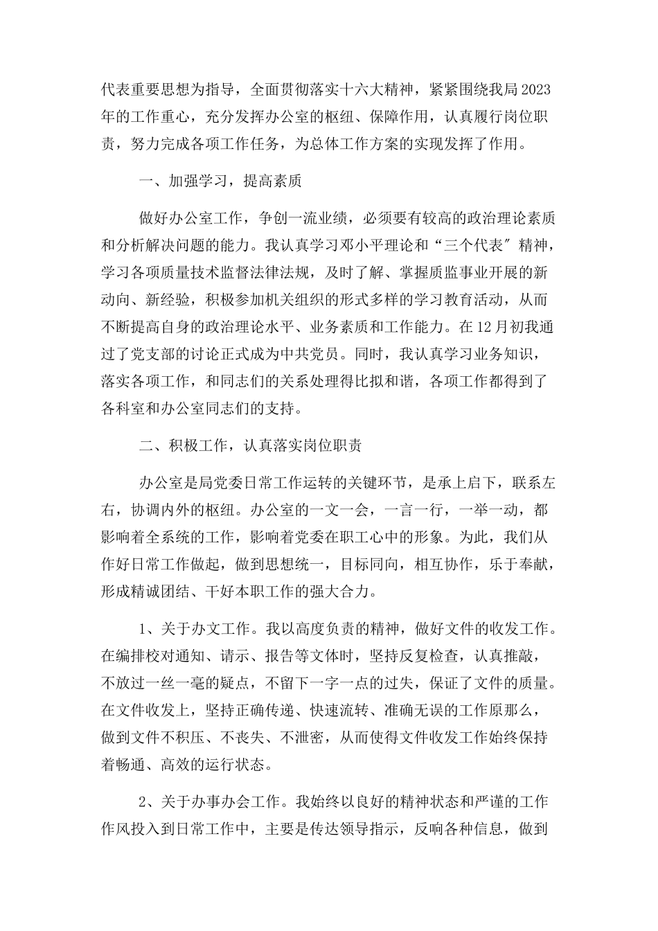 2023年局机关办公室工作总结例文.docx_第3页