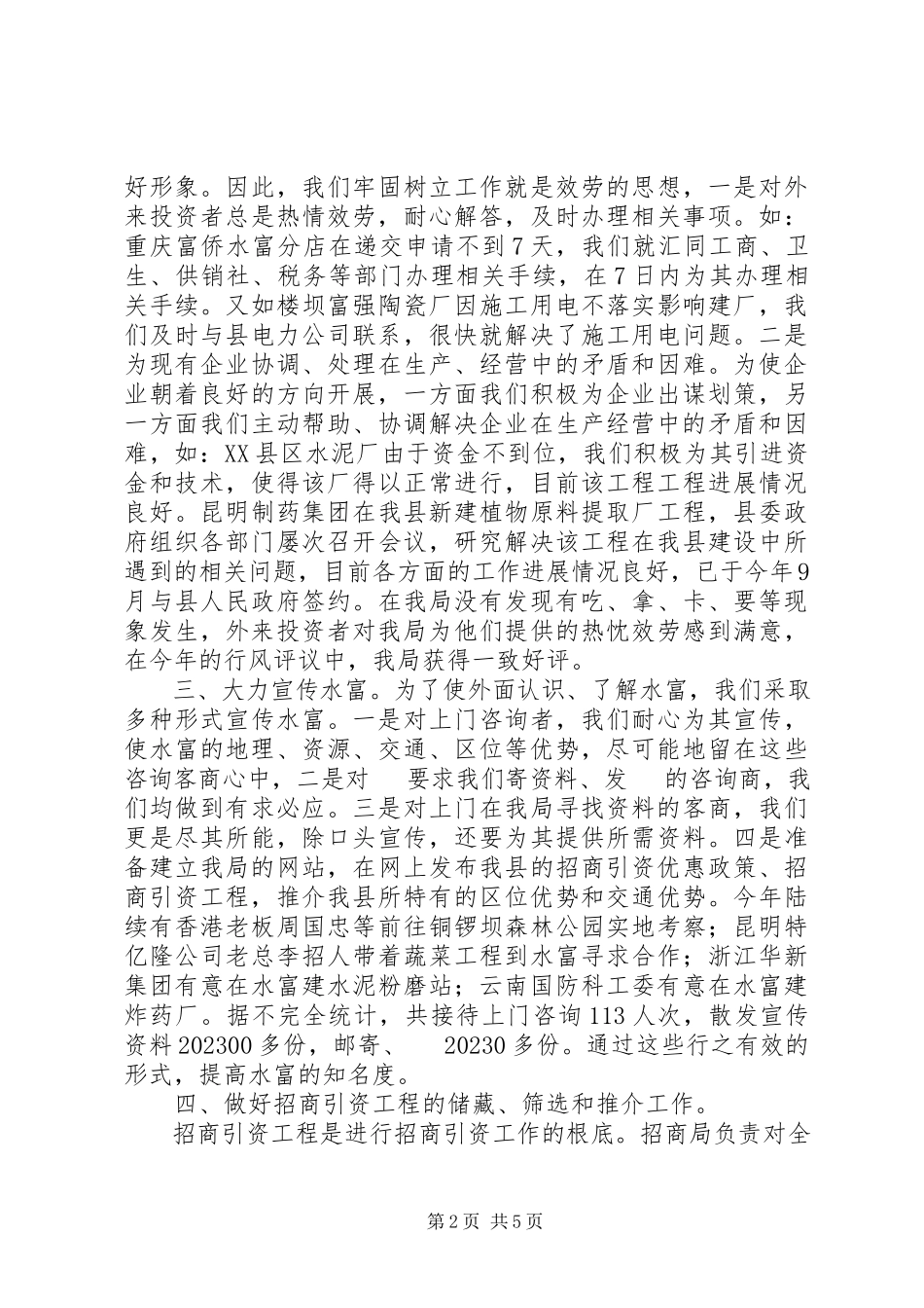 2023年县招商局申报全省招商引资工作先进集体材料.docx_第2页