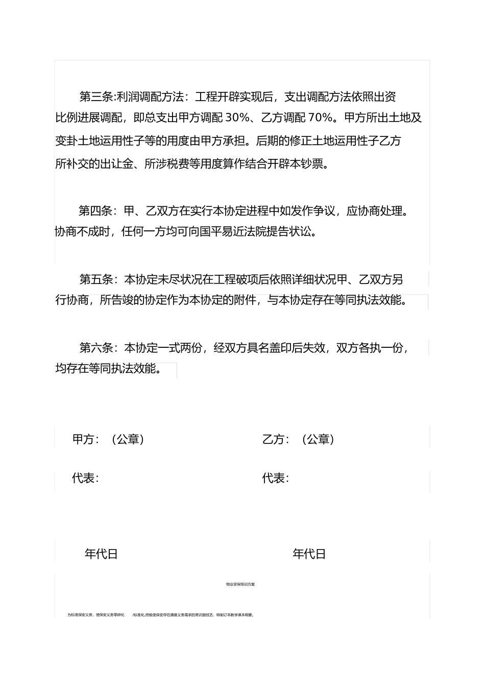 2023年土地联合开发协议书.docx_第2页